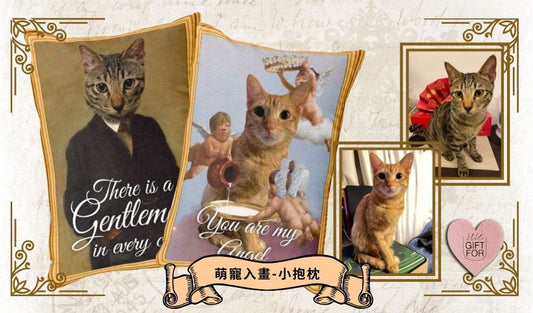 【 新上架-客製萌寵入畫】Gentleman & Angel 貓狗古典畫迷你抱枕