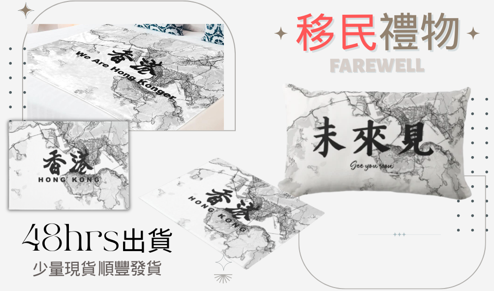 現貨48小時出貨 移民禮物精選 | 香港特色主題小禮品 不會為行李有負擔的實用禮物 為摯友送上暖心祝福