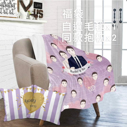 【88折套裝優惠】可自選顏色-插畫毛毯及抱枕客製化套裝-Sweet Home - HKGIFTFORU