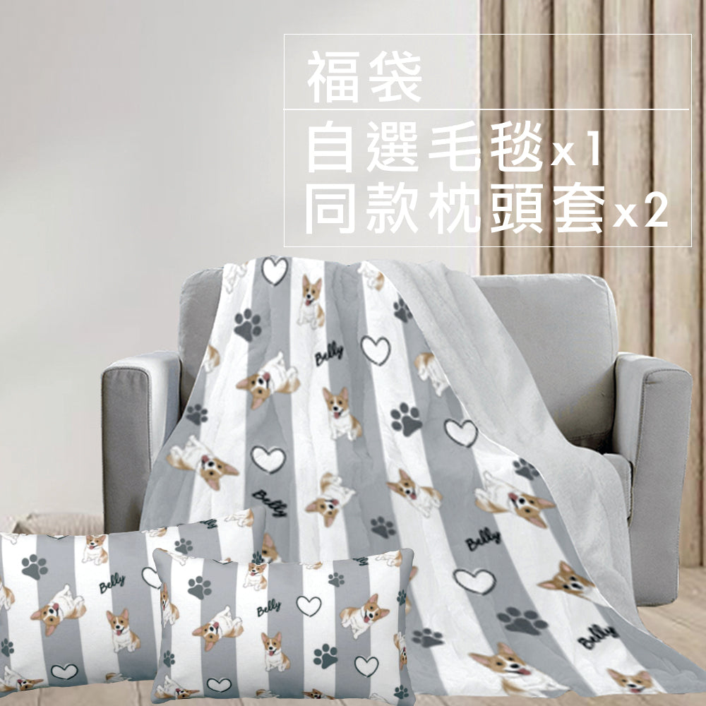 【88折套裝優惠】可自選顏色-插畫毛毯及枕頭套客製化套裝-間條款式 - HKGIFTFORU
