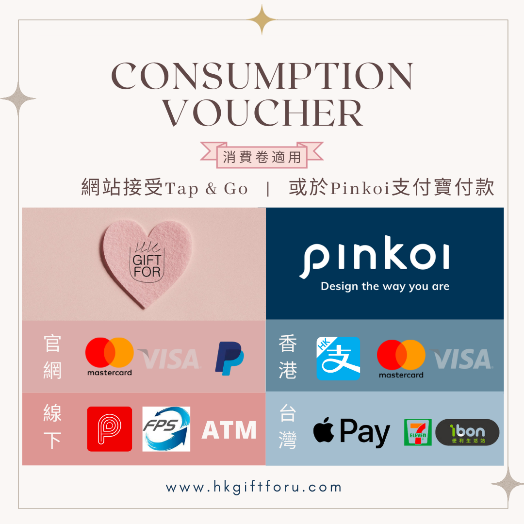 【消費卷優惠！】