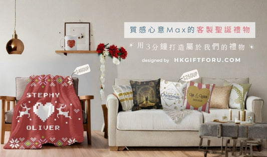 【2025聖誕禮物首選】打造獨一無二的質感客製化禮物，讓心意溫暖整個冬季