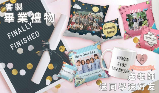 【2025畢業季】精選畢業禮物推薦：客製化、實用、有紀念價值 | HKGIFTFORU