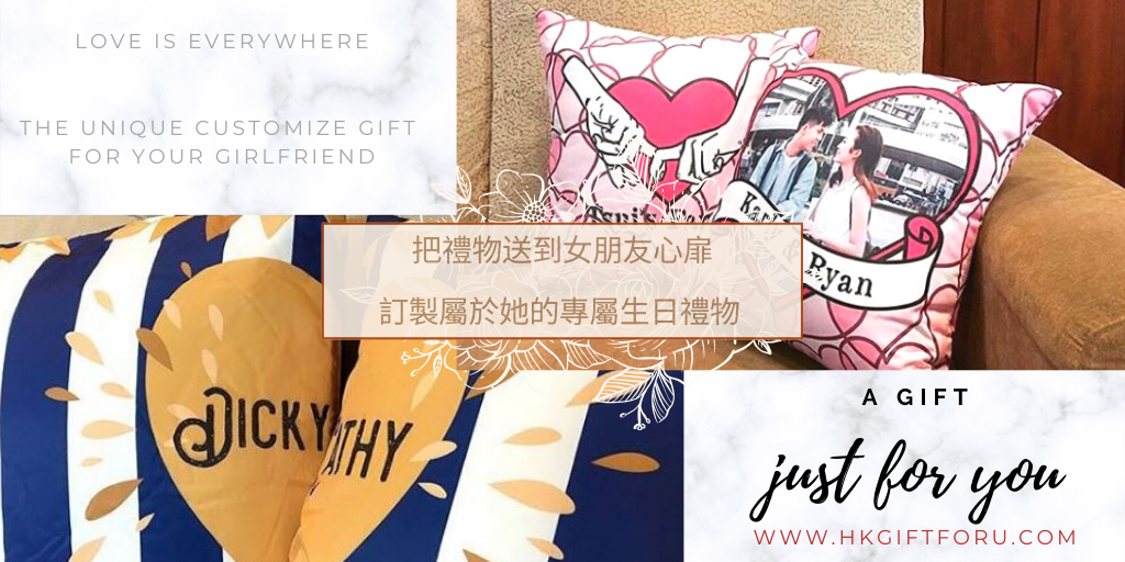 香港訂製個人化生日禮物 | 把禮物送到女朋友心扉 | 2020精選推介