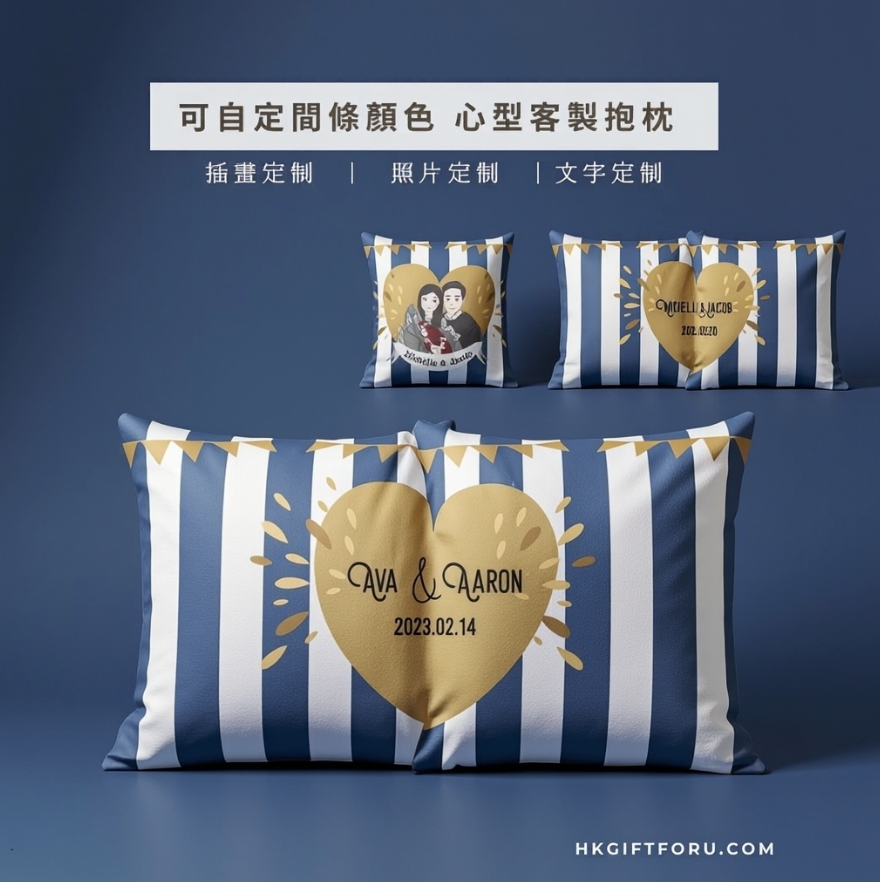 情人節禮物 可自定間條插畫款式客製抱枕-Blue Strip Customize Cushion - HKGIFTFORU