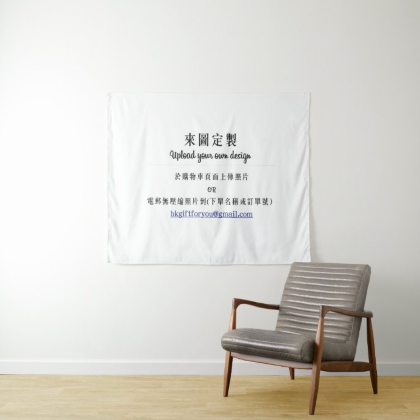 來圖定製照片掛布 Design Your Own Custom Wall Deco Tapestry - HKGIFTFORU