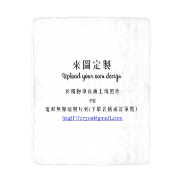 來圖定製毛毯 Design your own Photo blanket - HKGIFTFORU