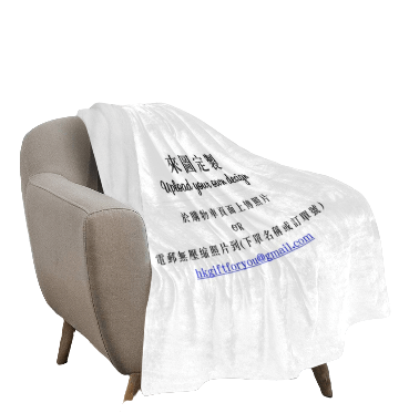 來圖定製毛毯 Design your own Photo blanket - HKGIFTFORU