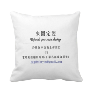 來圖定製照片抱枕 Design your own photo cushion - HKGIFTFORU